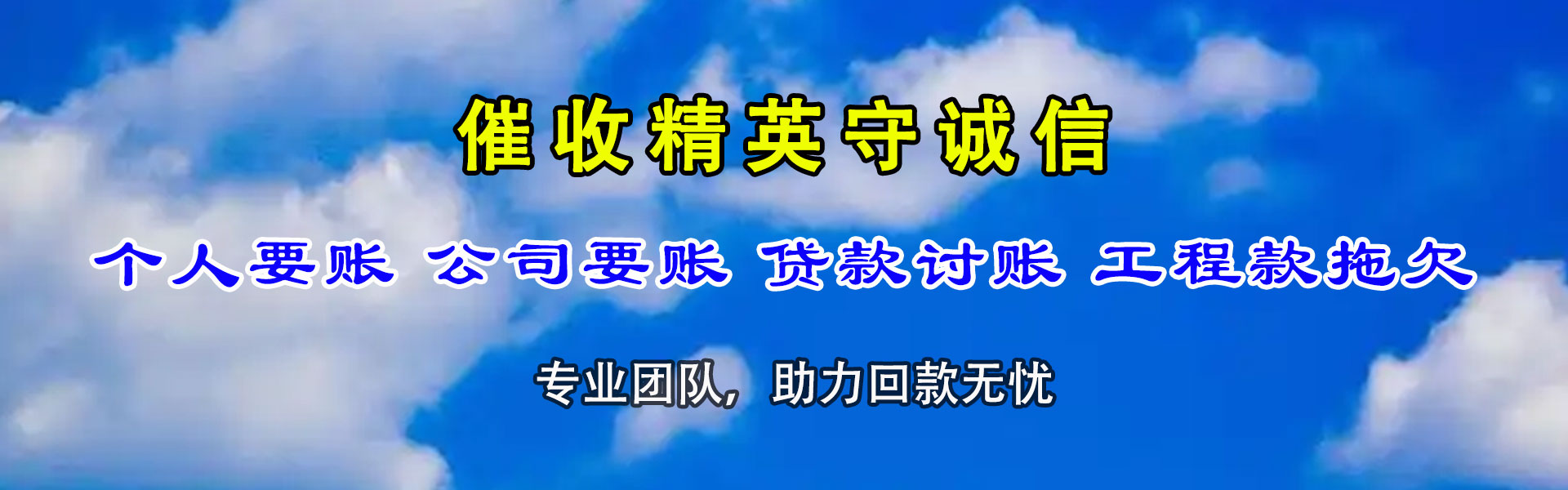 弋阳清债公司